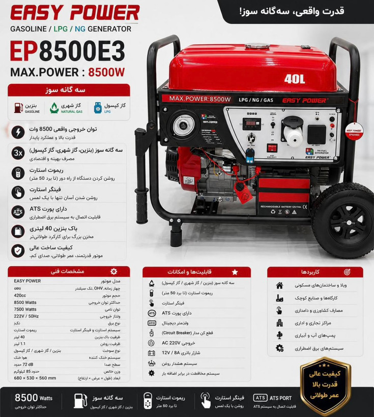 موتور برق 8/5 کیلو ایزی پاور سه گانه سوز مدل Km18000gs
