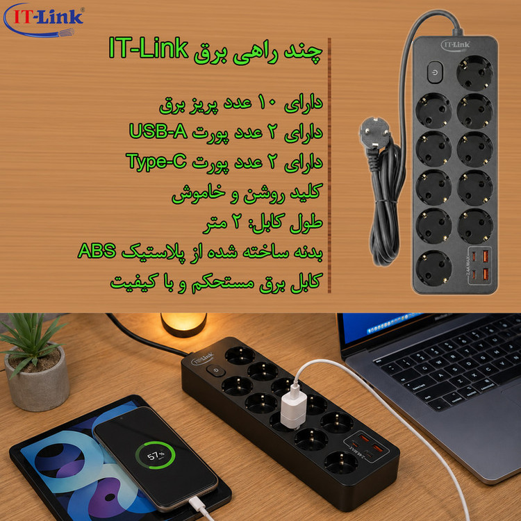 چندراهی برق آی تی لینک مدل EU04 ( دارای 10 عدد پریز برق_2عدد USB و 2 عدد Type C )
